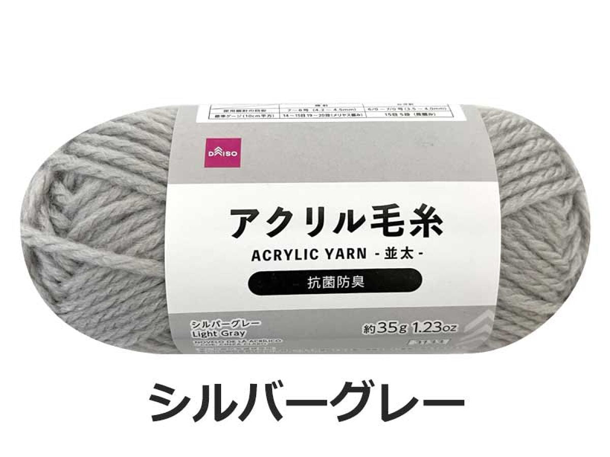 Daiso Acrylic Yarn - Light Gray - FrontPackage