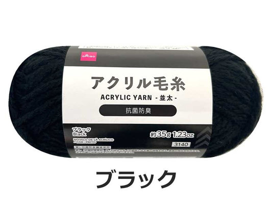 Daiso Acrylic Yarn - Black - FrontPackage
