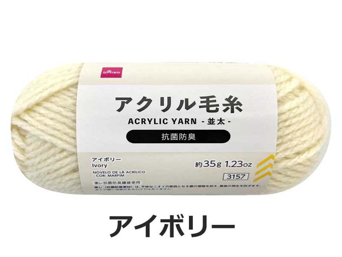Daiso Acrylic Yarn - Ivory - FrontPackage