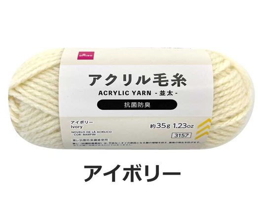 Daiso Acrylic Yarn - Ivory - FrontPackage
