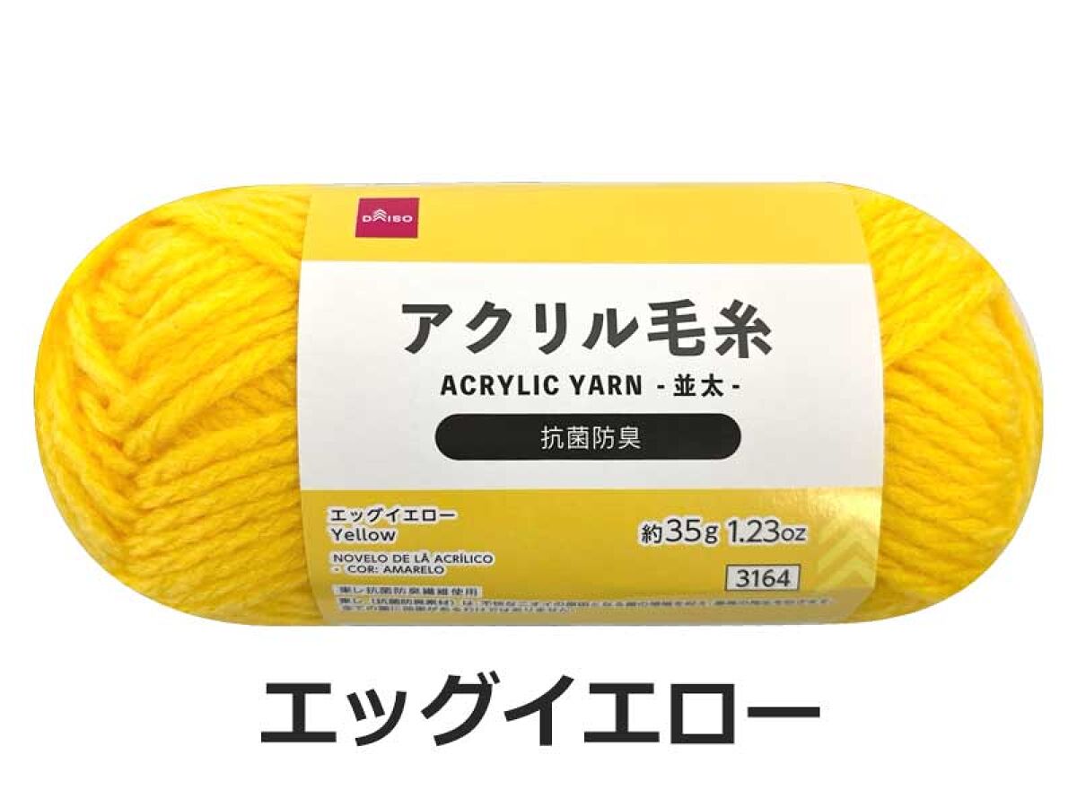Daiso Acrylic Yarn - Yellow - FrontPackage
