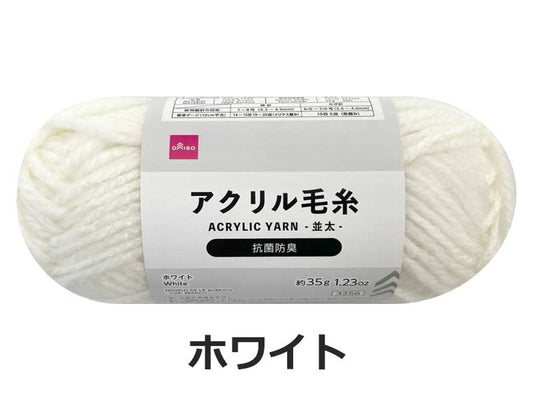 Daiso Acrylic Yarn - White - FrontPackage