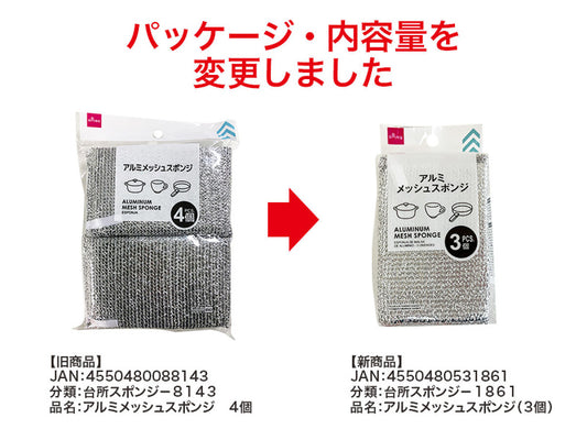 Daiso ALUMINUM MESH SPONGE -3 PCS.- FrontPackage
