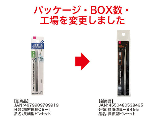 Daiso TWEEZERS -SLENDER- FrontPackage