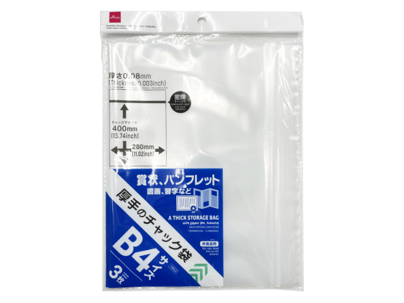 Daiso A thick storage bag with zipper (B4,3sheets) FrontPackage