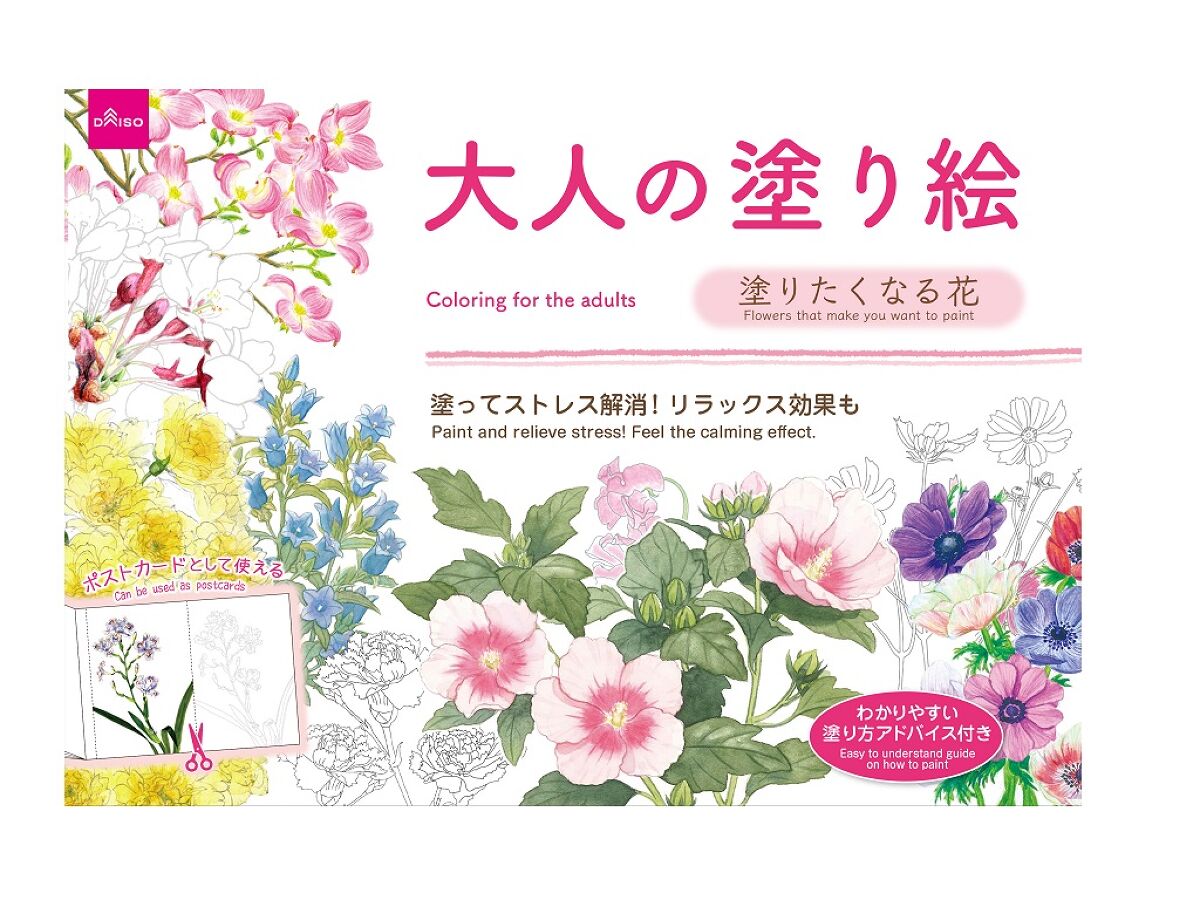 Daiso Coloring for the adults Flowers that you want to paint FrontPackage