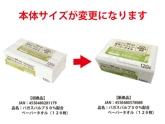 Daiso Paper Towels Containing 50% Bagasse Pulp -120 Sheets- FrontPackage