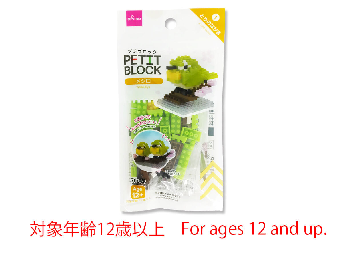 Daiso Petit Blocks -White-Eye- FrontPackage