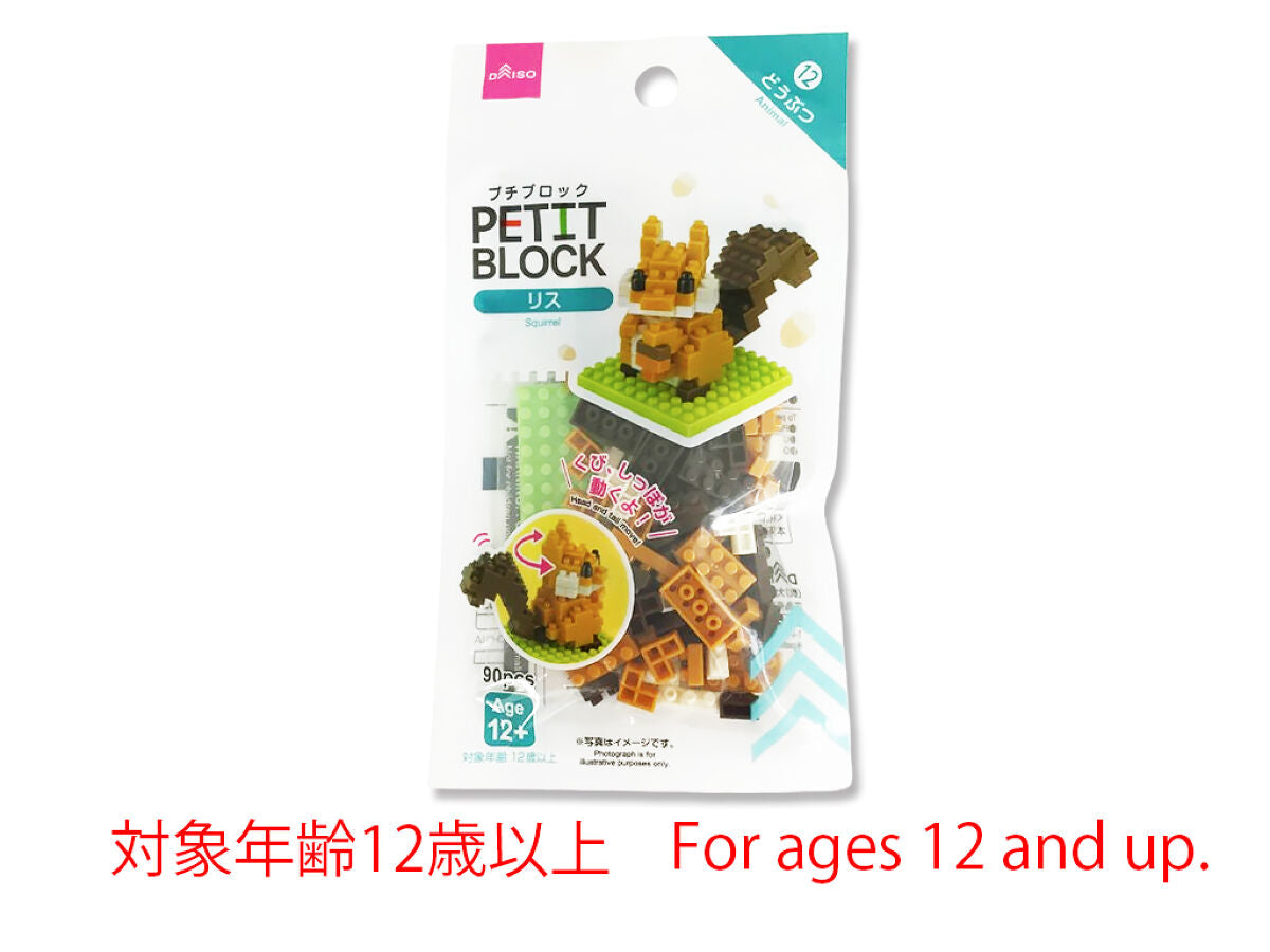 Daiso Petit Blocks -Squirrel- FrontPackage