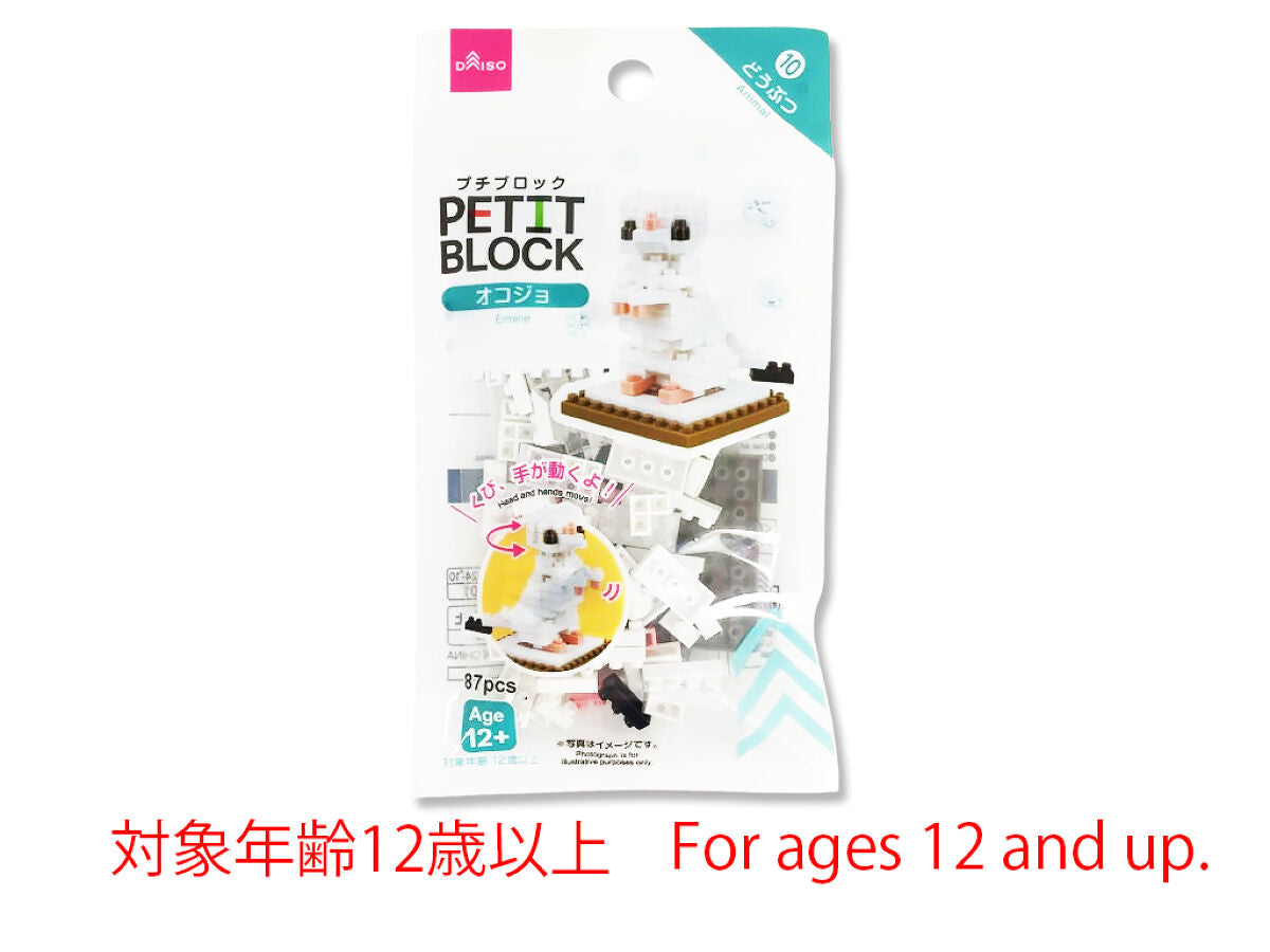 Daiso Petit Blocks -Ermine- FrontPackage