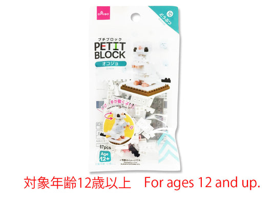 Daiso Petit Blocks -Ermine- FrontPackage