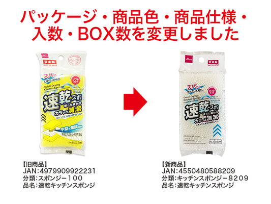 Daiso Quick Drying Kitchen Sponge FrontPackage