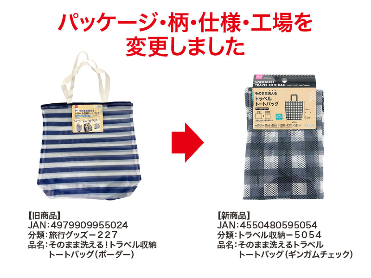 Daiso Washable Travel Tote Bag -Checkered Gingham- FrontPackage