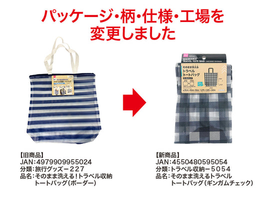 Daiso Washable Travel Tote Bag -Checkered Gingham- FrontPackage