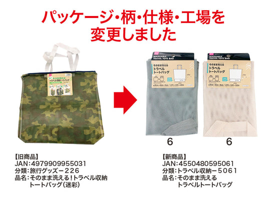 Daiso Washable Travel Tote Bag FrontPackage