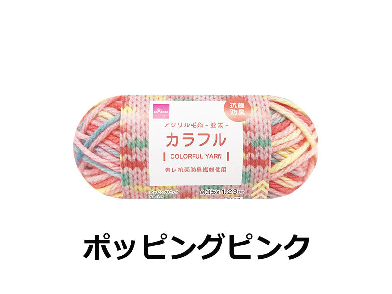 Acrylic Yarn - Colorful - Pastel -