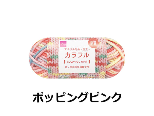 Acrylic Yarn - Colorful - Pastel -