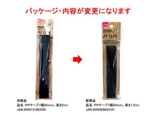 Daiso PP Tape FrontPackage