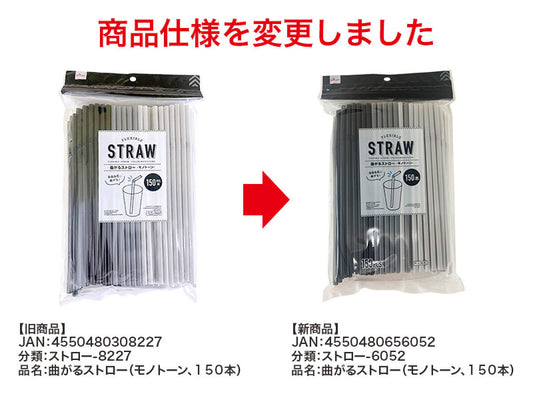 Daiso Flexible Mini Straw -Monochrome - 150 pcs.- FrontPackage