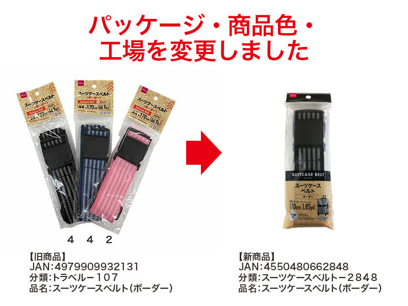 Daiso SUITCASE BELT -STRIPED- FrontPackage