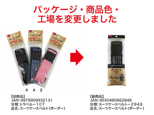 Daiso SUITCASE BELT -STRIPED- FrontPackage