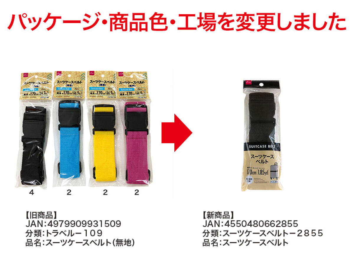 Daiso SUITCASE BELT FrontPackage