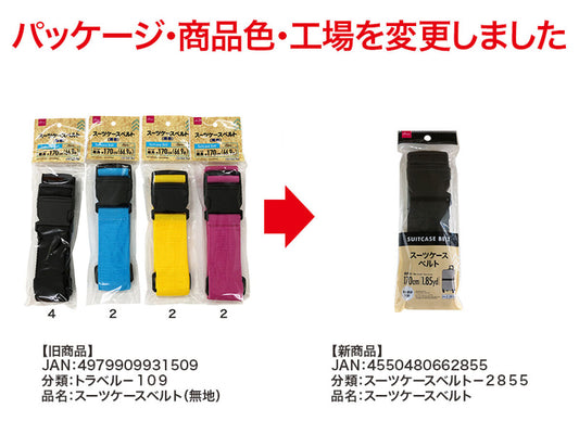 Daiso SUITCASE BELT FrontPackage
