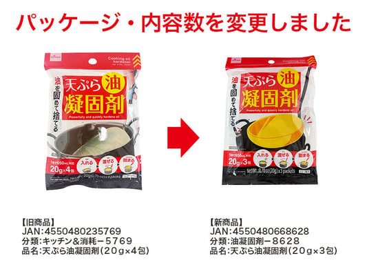 Daiso Cooking Oil Hardener - 3 packets- FrontPackage