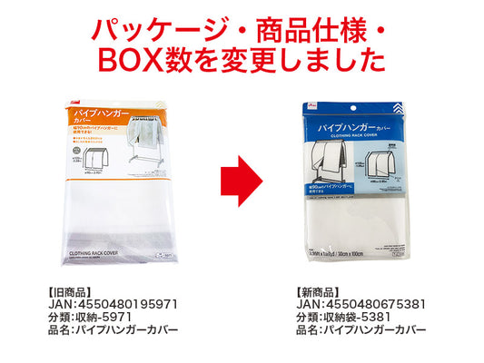 Daiso CLOTHING RACK COVER FrontPackage