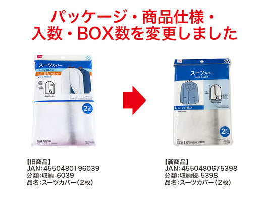 Daiso SUIT COVER -2 PCS.- FrontPackage