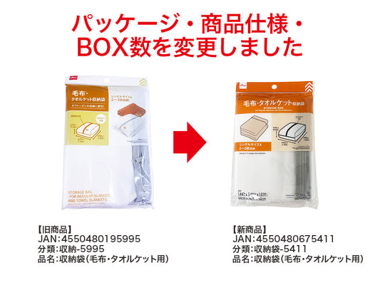 Daiso Storage Bag -For Regular Blankets and Towel Blankets- FrontPackage