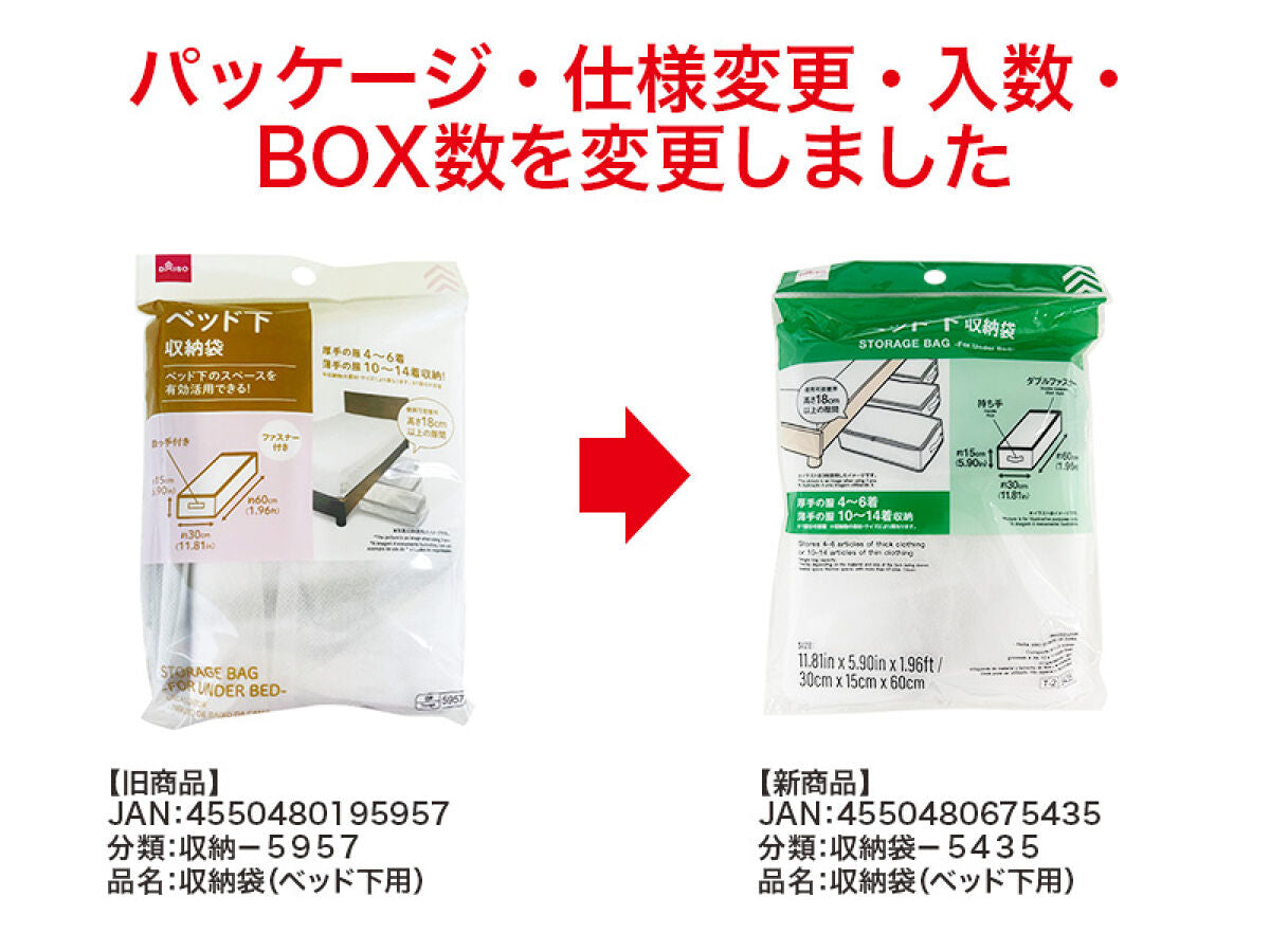 Daiso Storage Bag -For Under Bed- FrontPackage