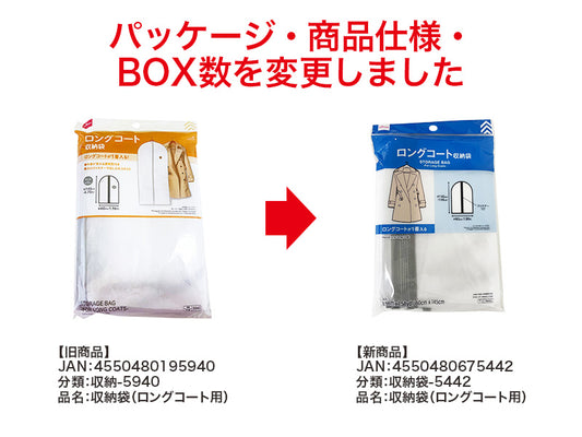 Daiso STORAGE BAG -For Long Coats- FrontPackage