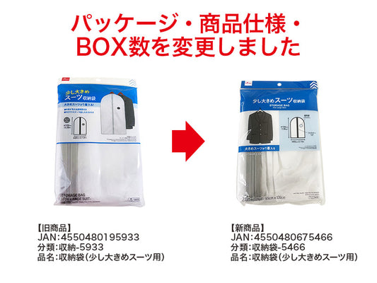 Daiso Storage Bag -For Large Suit- FrontPackage