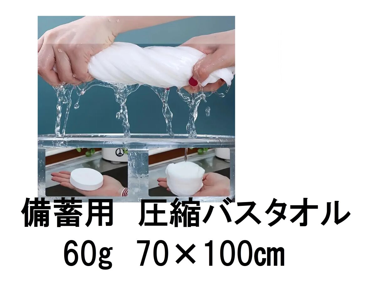 Daiso Compressed Bath Towel for Emergency Preparedness FrontPackage