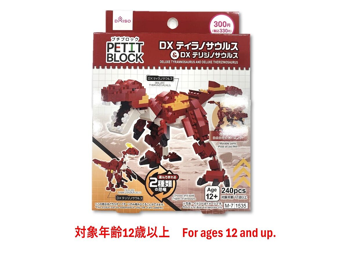 Daiso Petit Block - Deluxe Tyrannosaurus and Deluxe Therizinosaurus- FrontPackage