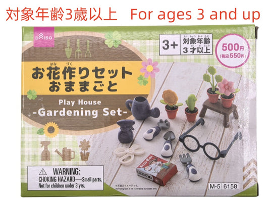 Daiso Play House -Gardening Set- FrontPackage