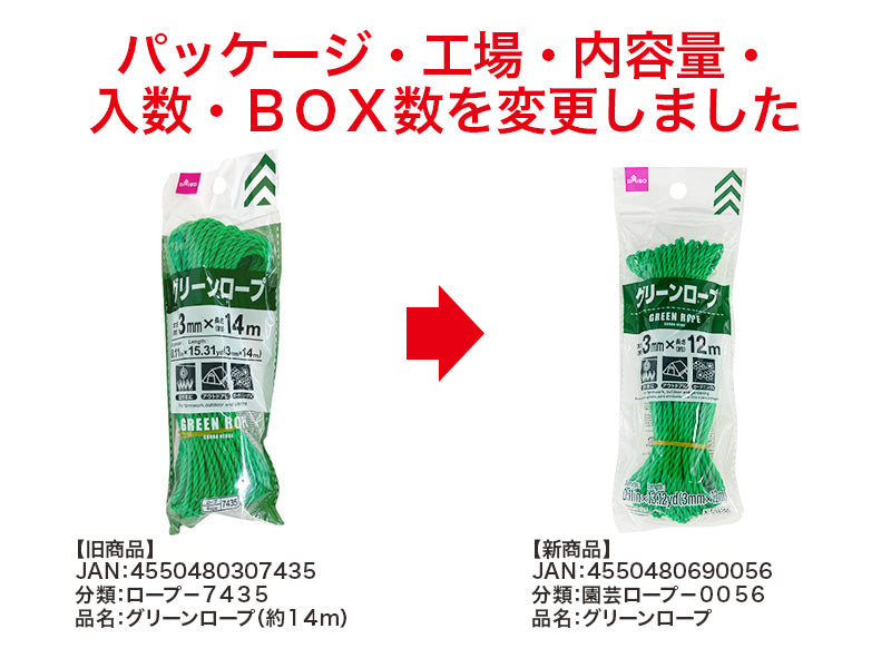 Daiso GREEN ROPE FrontPackage