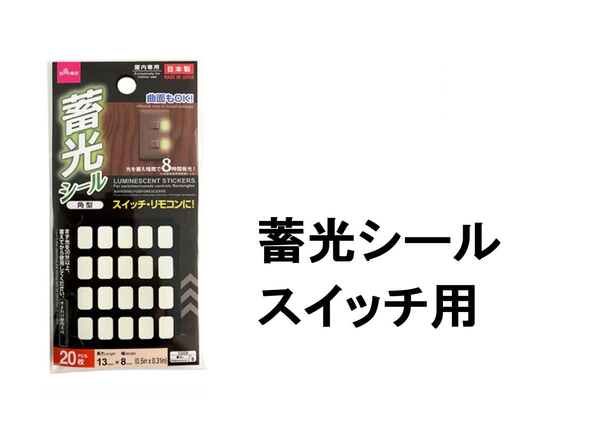 Daiso Luminous Sticker (Square shape) FrontPackage