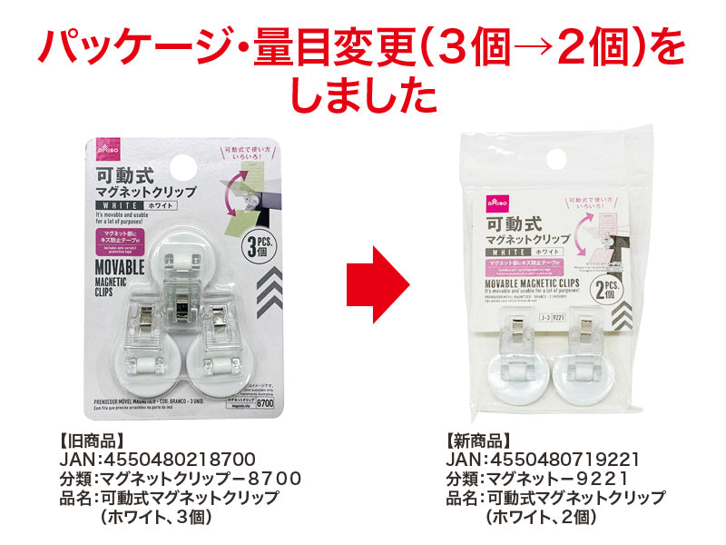 Daiso Movable Magnetic Clips -White - 2PCS.- FrontPackage