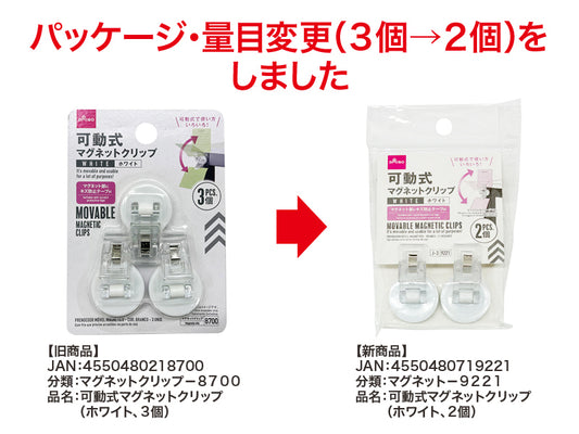 Daiso Movable Magnetic Clips -White - 2PCS.- FrontPackage