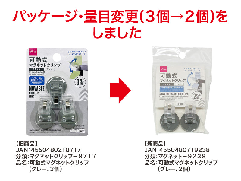 Daiso Movable Magnetic Clips -Gray - 2PCS.- FrontPackage