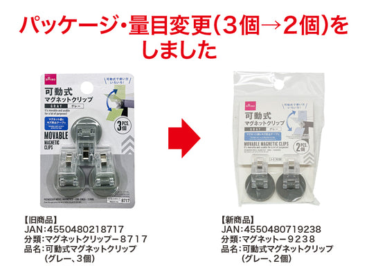 Daiso Movable Magnetic Clips -Gray - 2PCS.- FrontPackage