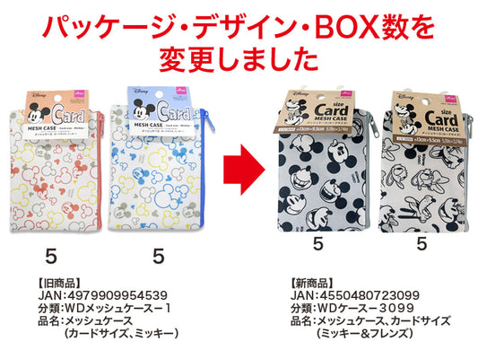 Daiso Mesh case -Card size - Mickey and Friends- FrontPackage