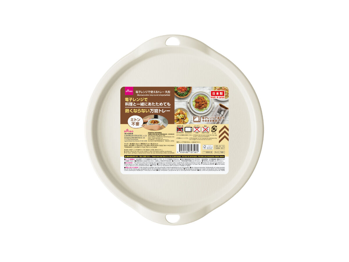 Daiso Microwavable tray round shape[white] FrontPackage