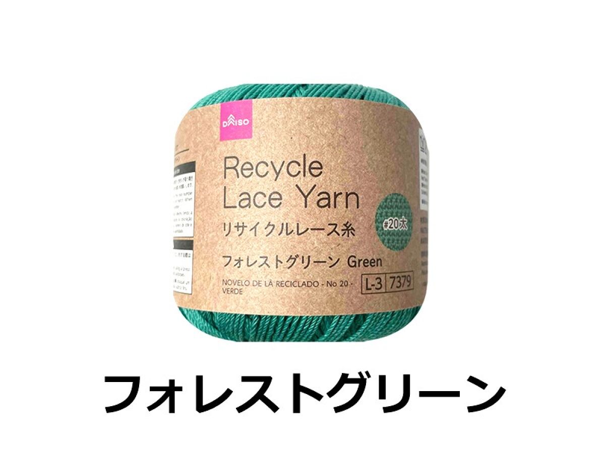Daiso Recycle Lace Yarn -No. 20 Thick - Green- FrontPackage