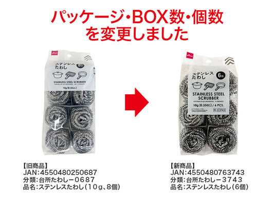 Daiso STAINLESS STEEL SCRUBBER -6 PCS.- FrontPackage