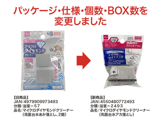 Daiso Micro Diamond Cleaner -Cleans Water Stains in Bathroom Sink- FrontPackage