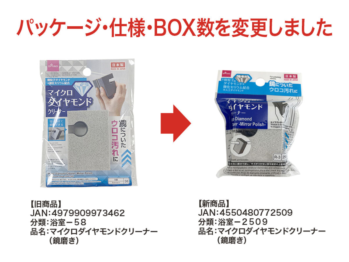 Daiso Micro Diamond Cleaner -Mirror Polish- FrontPackage