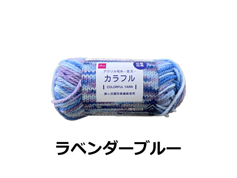 Acrylic Yarn - Colorful - Blue